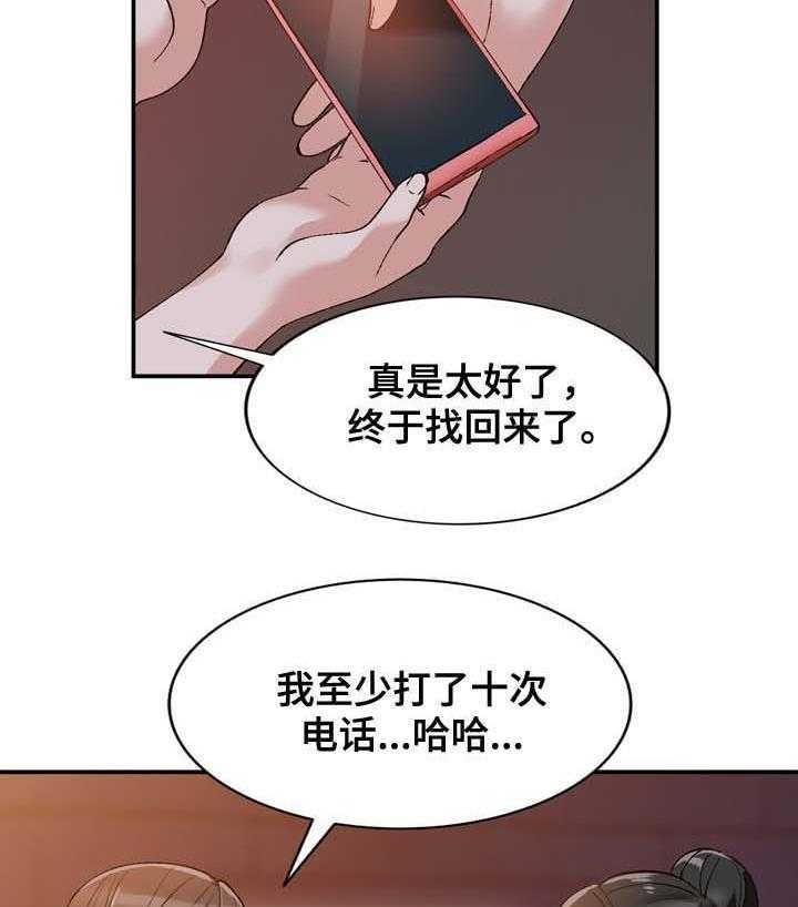 《逐步掌握》漫画最新章节第14话 14_报答免费下拉式在线观看章节第【3】张图片