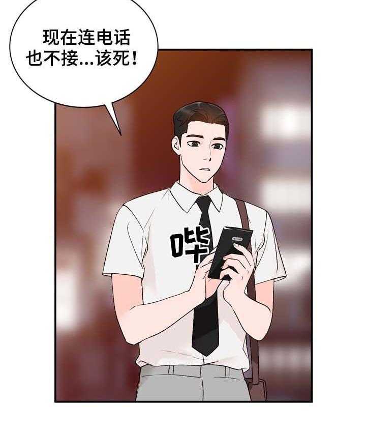 《逐步掌握》漫画最新章节第14话 14_报答免费下拉式在线观看章节第【23】张图片