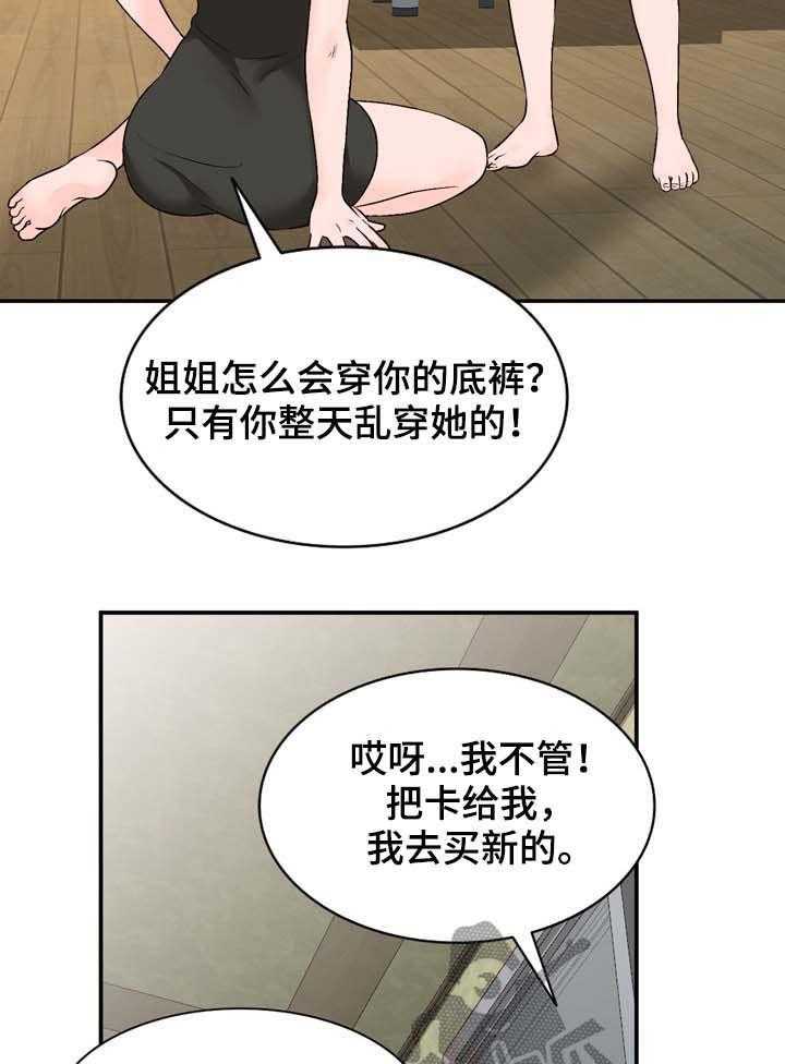 《逐步掌握》漫画最新章节第13话 13_手机免费下拉式在线观看章节第【15】张图片