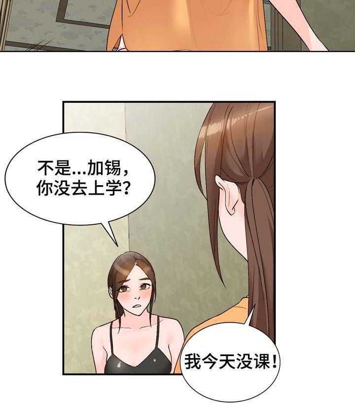 《逐步掌握》漫画最新章节第13话 13_手机免费下拉式在线观看章节第【17】张图片