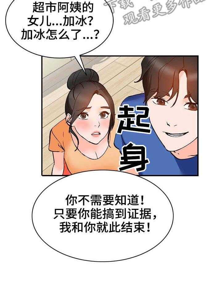 《逐步掌握》漫画最新章节第12话 12_计划免费下拉式在线观看章节第【18】张图片