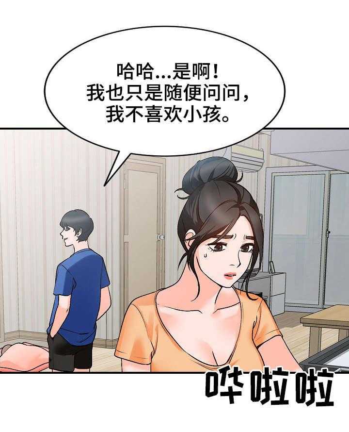 《逐步掌握》漫画最新章节第11话 11_耍人免费下拉式在线观看章节第【6】张图片