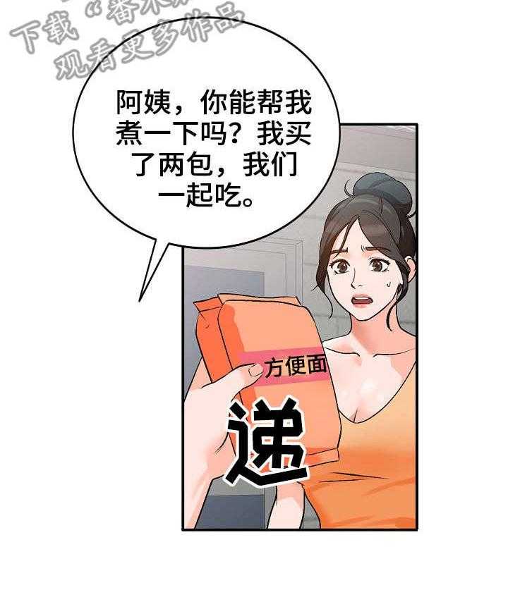 《逐步掌握》漫画最新章节第11话 11_耍人免费下拉式在线观看章节第【13】张图片