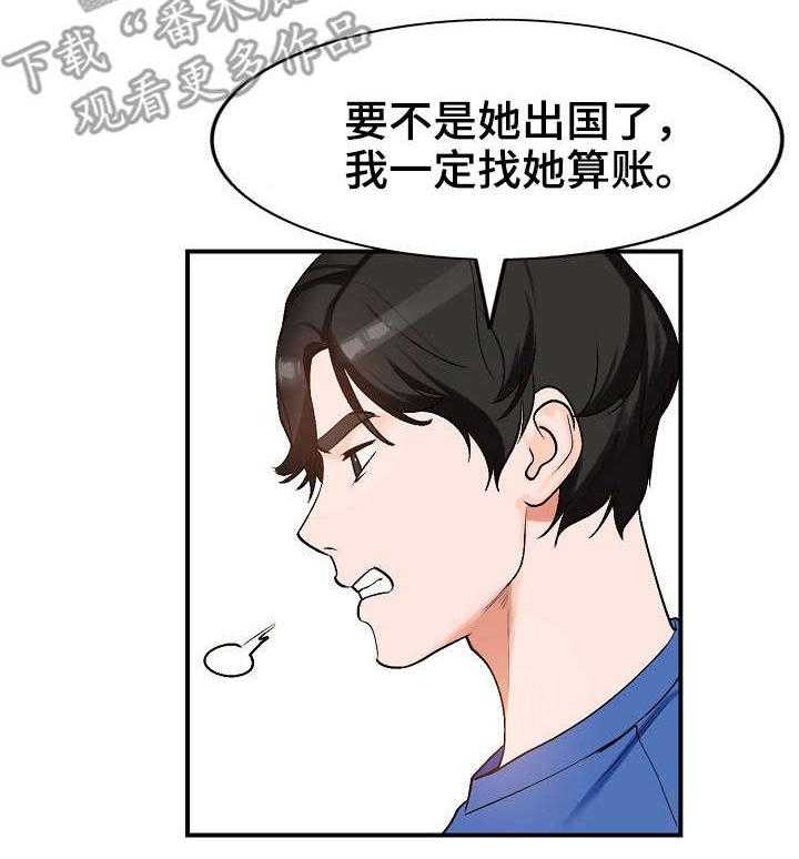 《逐步掌握》漫画最新章节第11话 11_耍人免费下拉式在线观看章节第【27】张图片