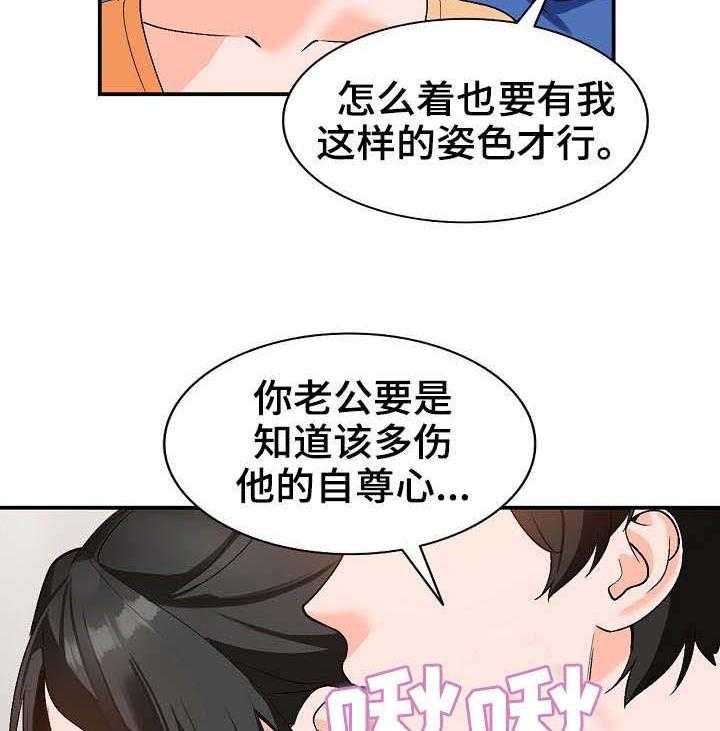 《逐步掌握》漫画最新章节第11话 11_耍人免费下拉式在线观看章节第【2】张图片