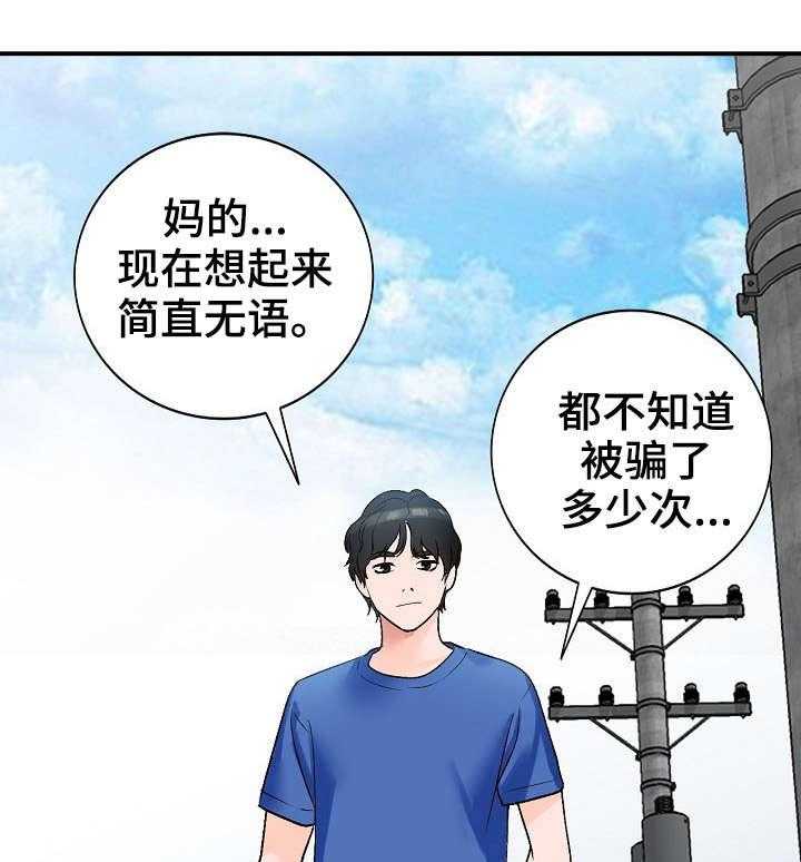 《逐步掌握》漫画最新章节第11话 11_耍人免费下拉式在线观看章节第【29】张图片