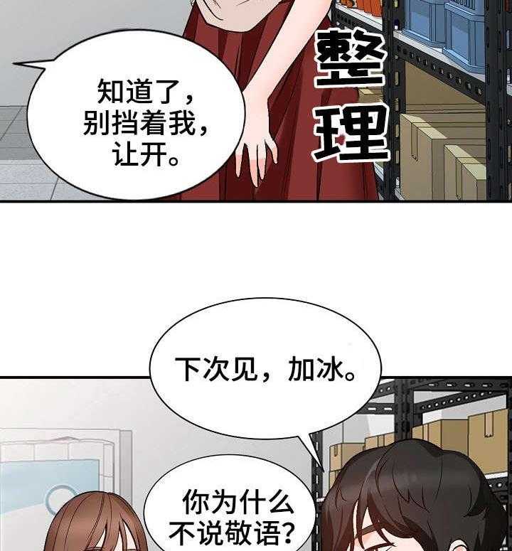 《逐步掌握》漫画最新章节第10话 10_脾气免费下拉式在线观看章节第【14】张图片