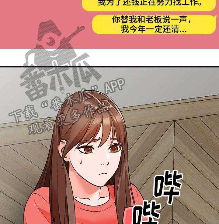 《逐步掌握》漫画最新章节第9话 9_仓库免费下拉式在线观看章节第【23】张图片