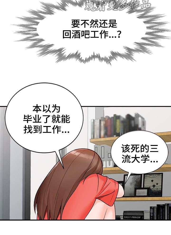 《逐步掌握》漫画最新章节第9话 9_仓库免费下拉式在线观看章节第【19】张图片