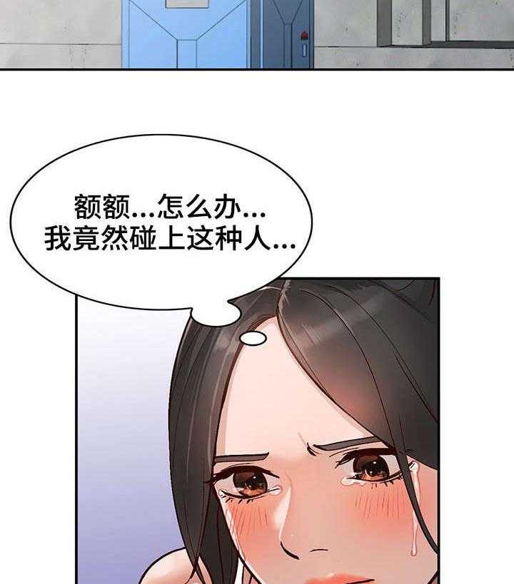 《逐步掌握》漫画最新章节第8话 8_威胁免费下拉式在线观看章节第【3】张图片