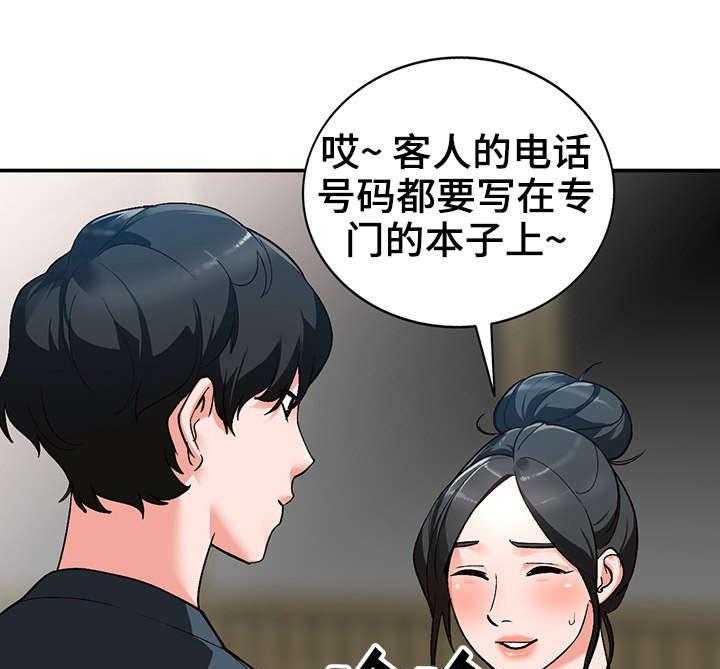 《逐步掌握》漫画最新章节第8话 8_威胁免费下拉式在线观看章节第【30】张图片