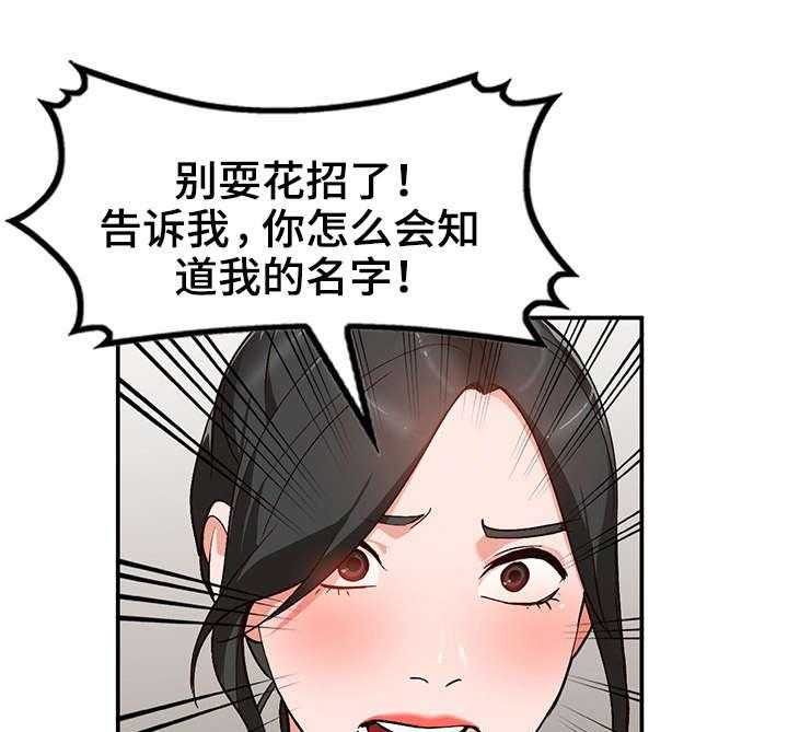 《逐步掌握》漫画最新章节第8话 8_威胁免费下拉式在线观看章节第【13】张图片