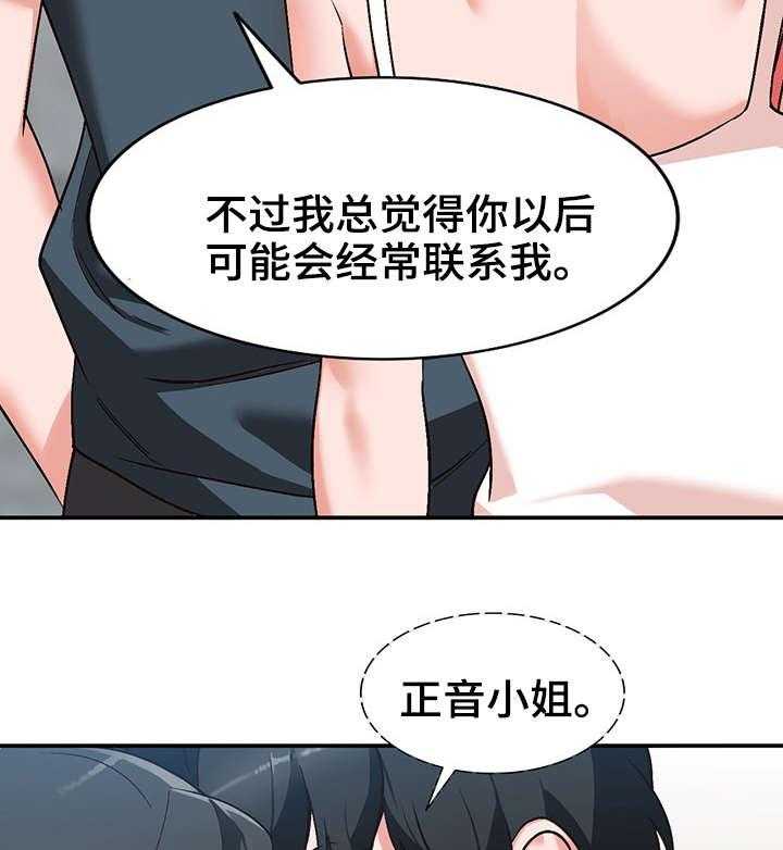 《逐步掌握》漫画最新章节第8话 8_威胁免费下拉式在线观看章节第【27】张图片