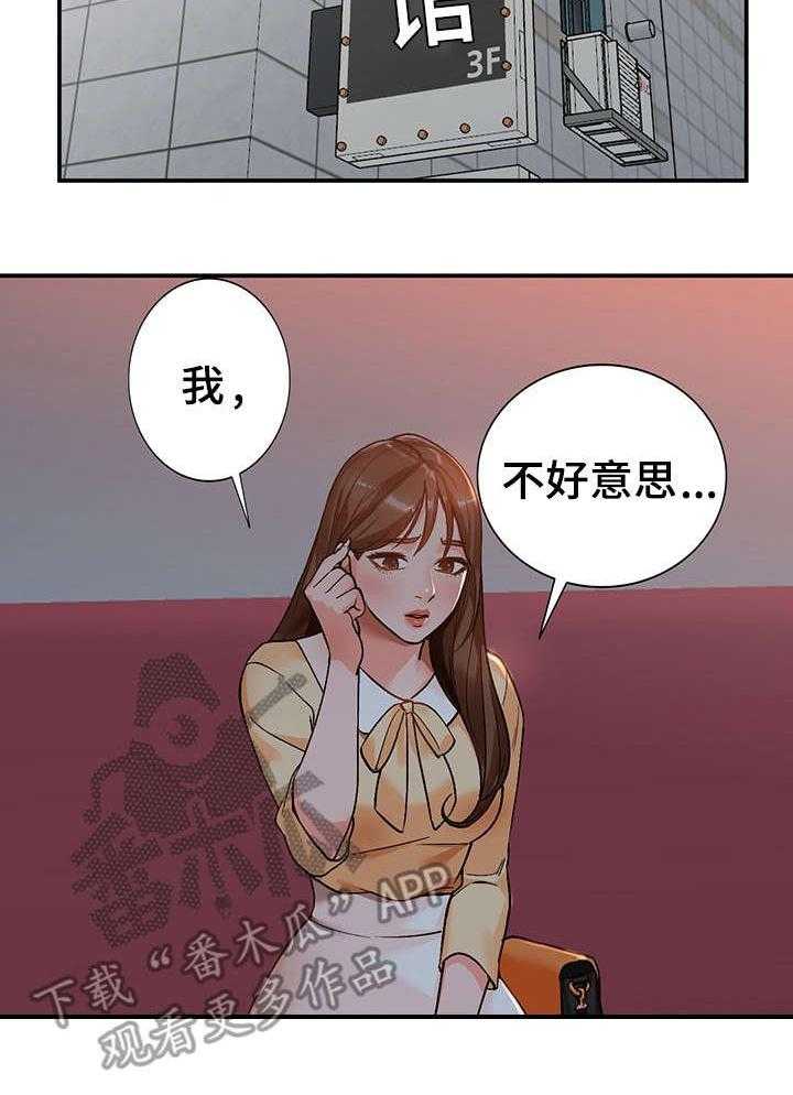 《逐步掌握》漫画最新章节第7话 7_疯子免费下拉式在线观看章节第【22】张图片