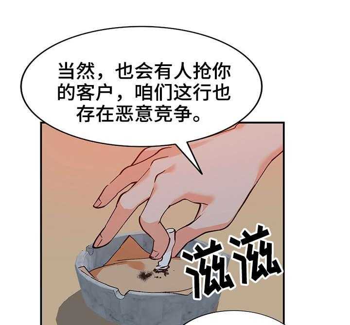 《逐步掌握》漫画最新章节第7话 7_疯子免费下拉式在线观看章节第【16】张图片