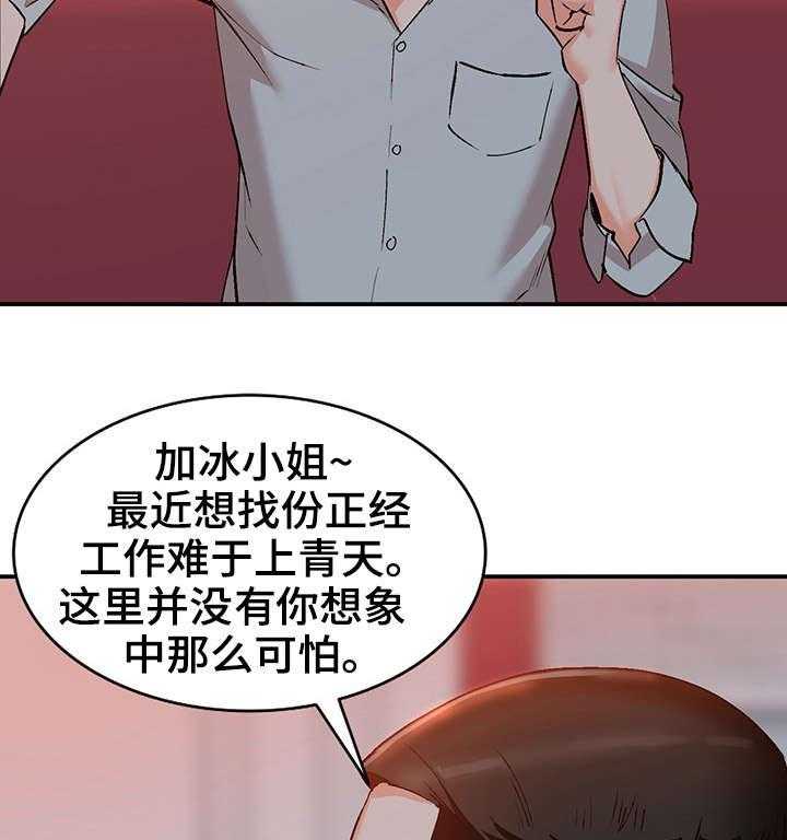 《逐步掌握》漫画最新章节第7话 7_疯子免费下拉式在线观看章节第【19】张图片