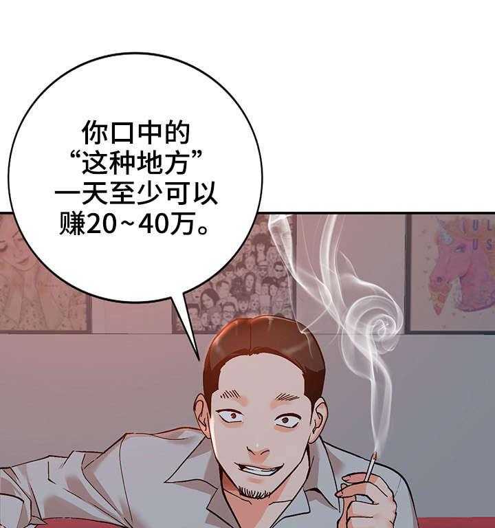 《逐步掌握》漫画最新章节第7话 7_疯子免费下拉式在线观看章节第【20】张图片