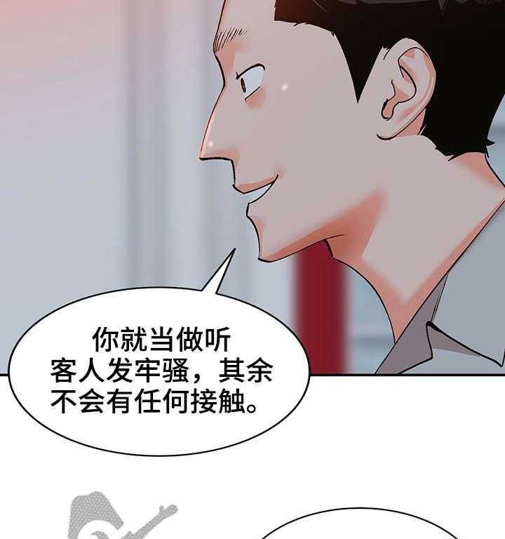 《逐步掌握》漫画最新章节第7话 7_疯子免费下拉式在线观看章节第【18】张图片