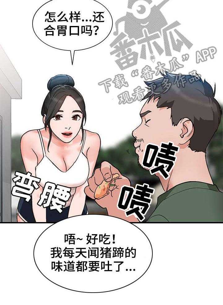 《逐步掌握》漫画最新章节第6话 6_送餐免费下拉式在线观看章节第【6】张图片