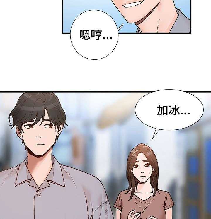 《逐步掌握》漫画最新章节第3话 3_把柄免费下拉式在线观看章节第【26】张图片