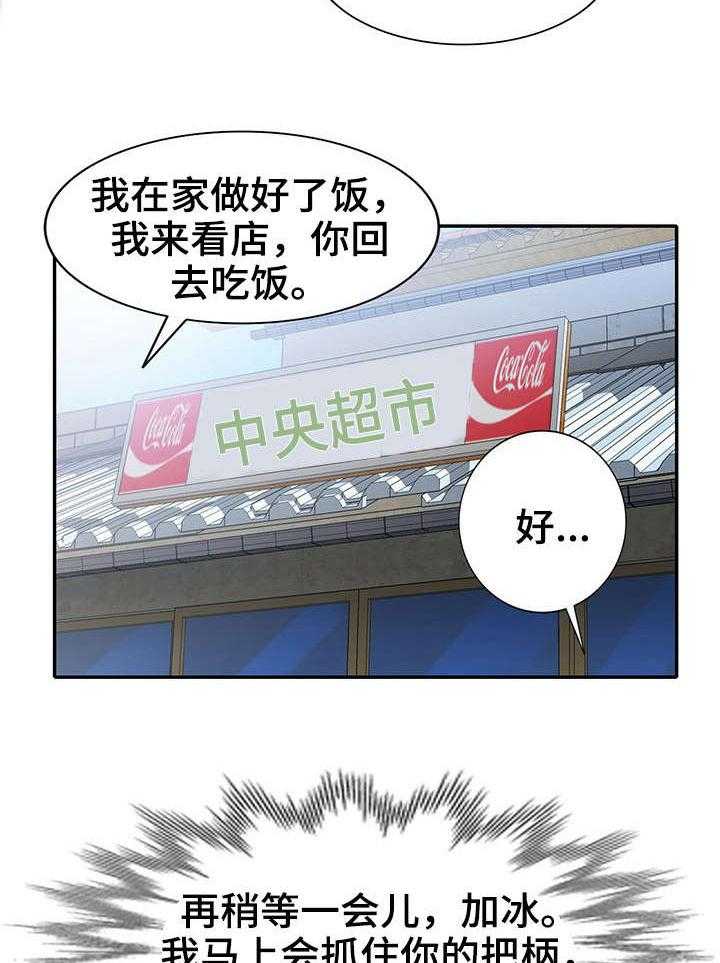 《逐步掌握》漫画最新章节第3话 3_把柄免费下拉式在线观看章节第【21】张图片