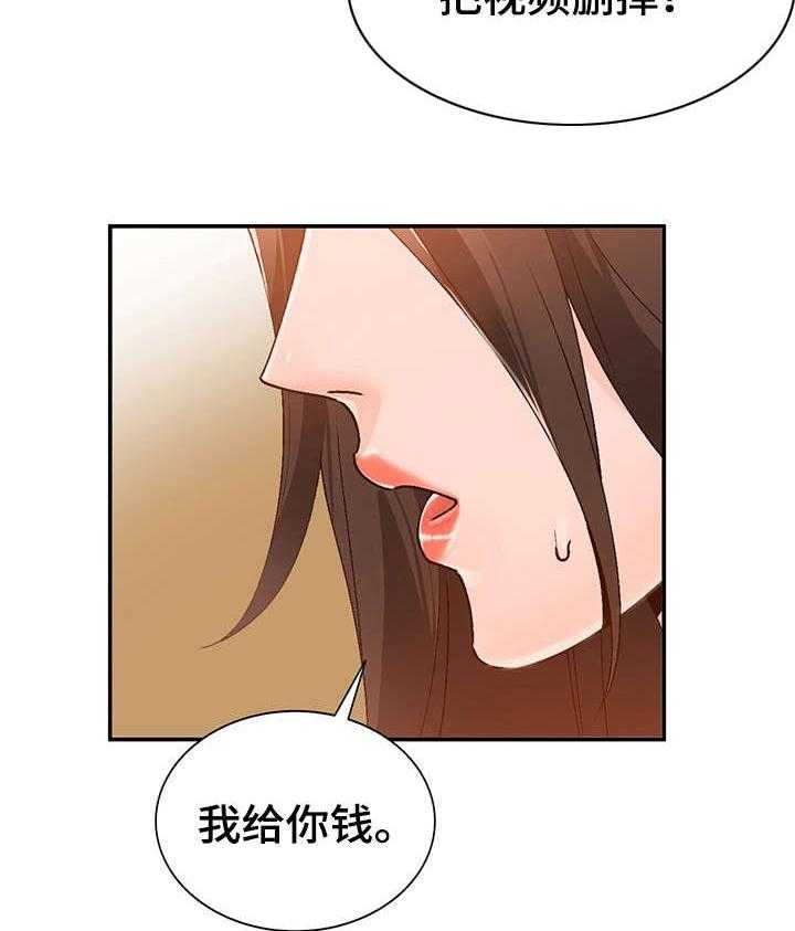 《逐步掌握》漫画最新章节第3话 3_把柄免费下拉式在线观看章节第【31】张图片