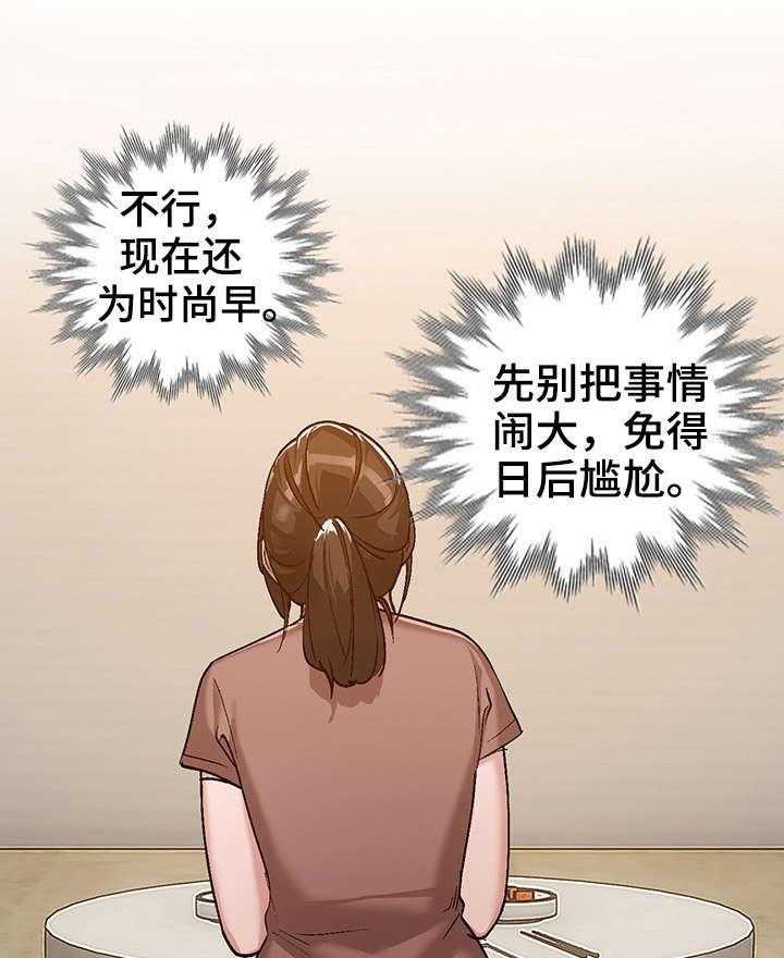 《逐步掌握》漫画最新章节第3话 3_把柄免费下拉式在线观看章节第【8】张图片