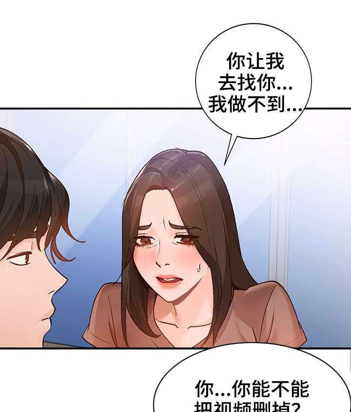 《逐步掌握》漫画最新章节第3话 3_把柄免费下拉式在线观看章节第【32】张图片