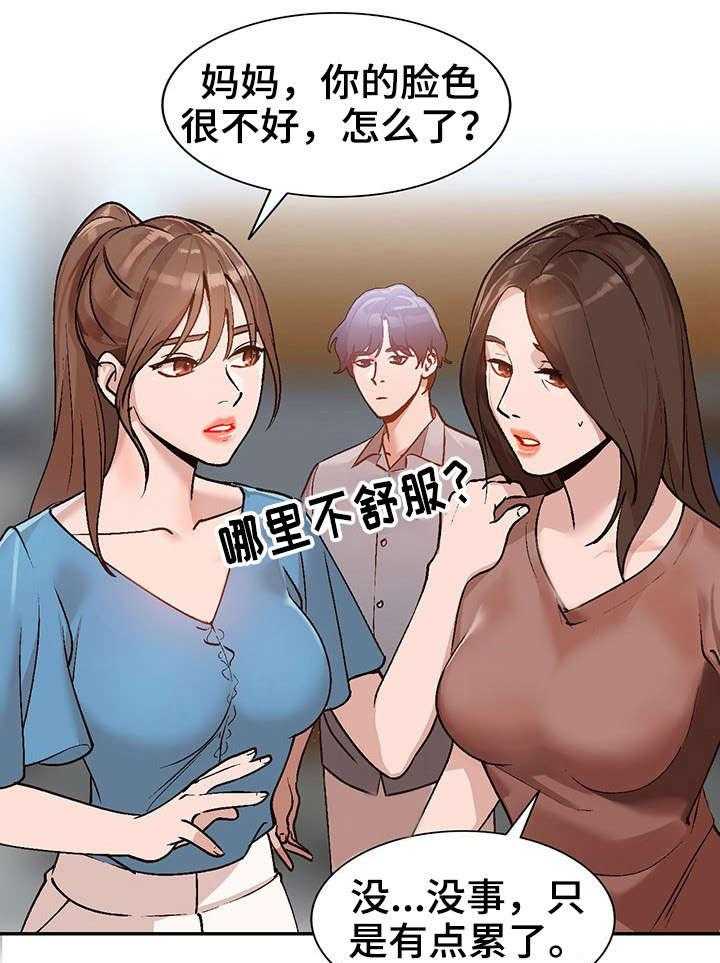 《逐步掌握》漫画最新章节第3话 3_把柄免费下拉式在线观看章节第【22】张图片