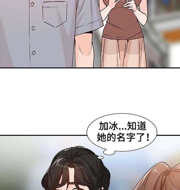 《逐步掌握》漫画最新章节第3话 3_把柄免费下拉式在线观看章节第【25】张图片