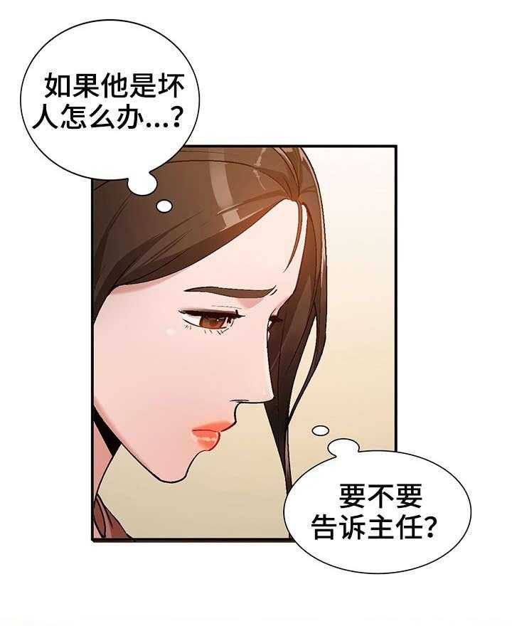 《逐步掌握》漫画最新章节第3话 3_把柄免费下拉式在线观看章节第【9】张图片