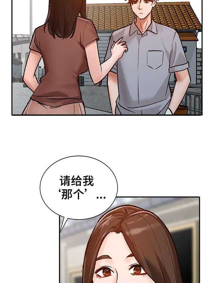 《逐步掌握》漫画最新章节第2话 2_视频免费下拉式在线观看章节第【19】张图片