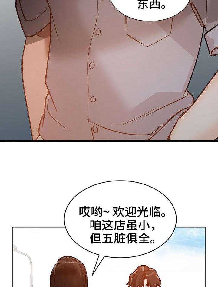 《逐步掌握》漫画最新章节第2话 2_视频免费下拉式在线观看章节第【20】张图片