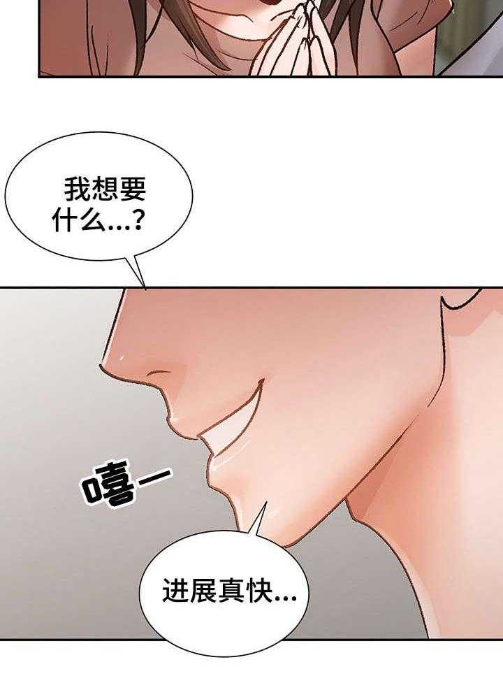 《逐步掌握》漫画最新章节第2话 2_视频免费下拉式在线观看章节第【8】张图片