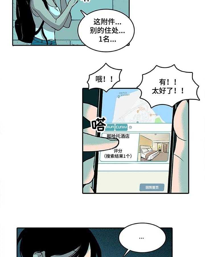 《自然旅宿》漫画最新章节第1话 1_倒霉免费下拉式在线观看章节第【9】张图片