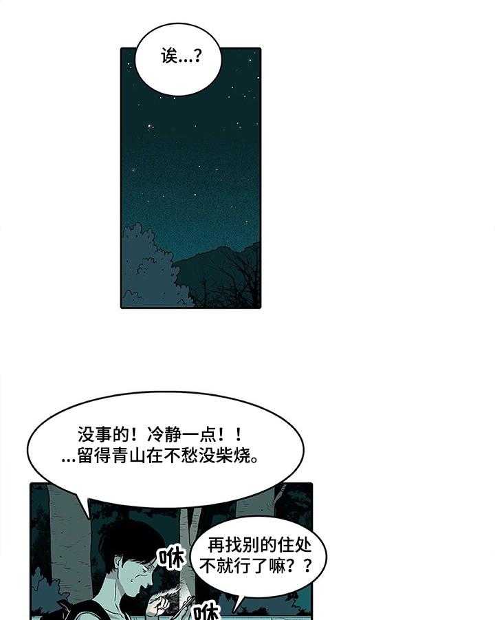 《自然旅宿》漫画最新章节第1话 1_倒霉免费下拉式在线观看章节第【10】张图片