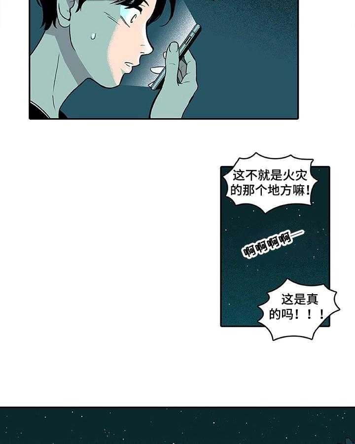 《自然旅宿》漫画最新章节第1话 1_倒霉免费下拉式在线观看章节第【8】张图片