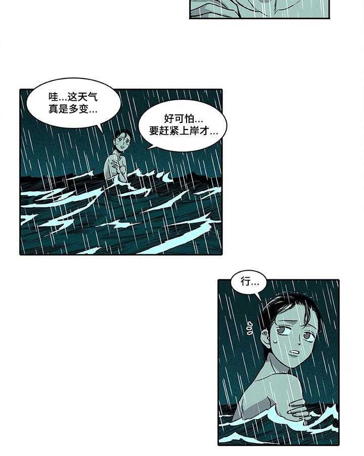 《自然旅宿》漫画最新章节第3话 3_被救免费下拉式在线观看章节第【15】张图片