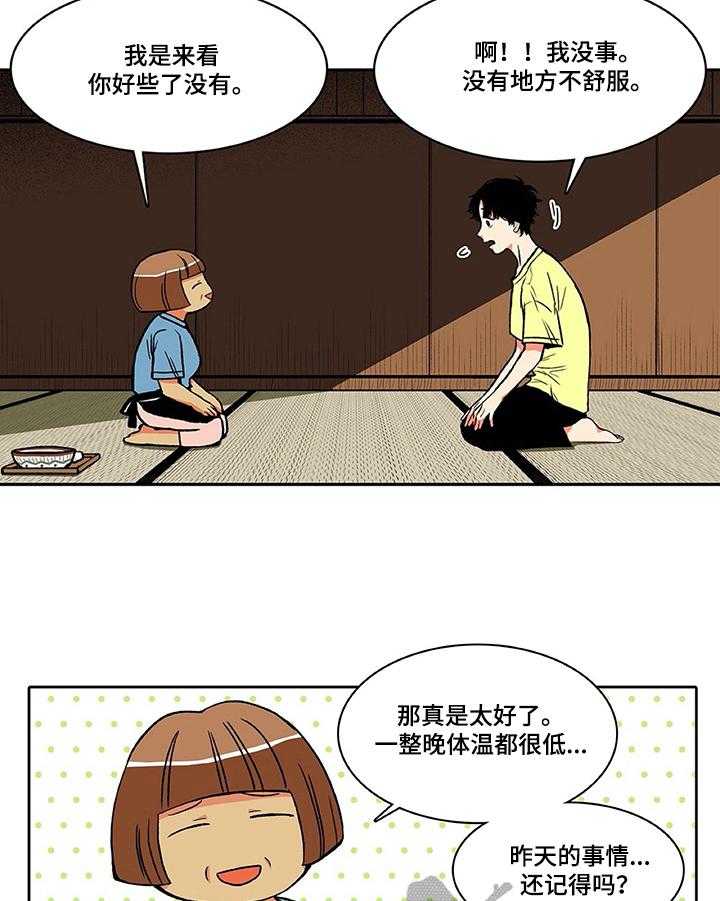 《自然旅宿》漫画最新章节第4话 4_美景免费下拉式在线观看章节第【13】张图片