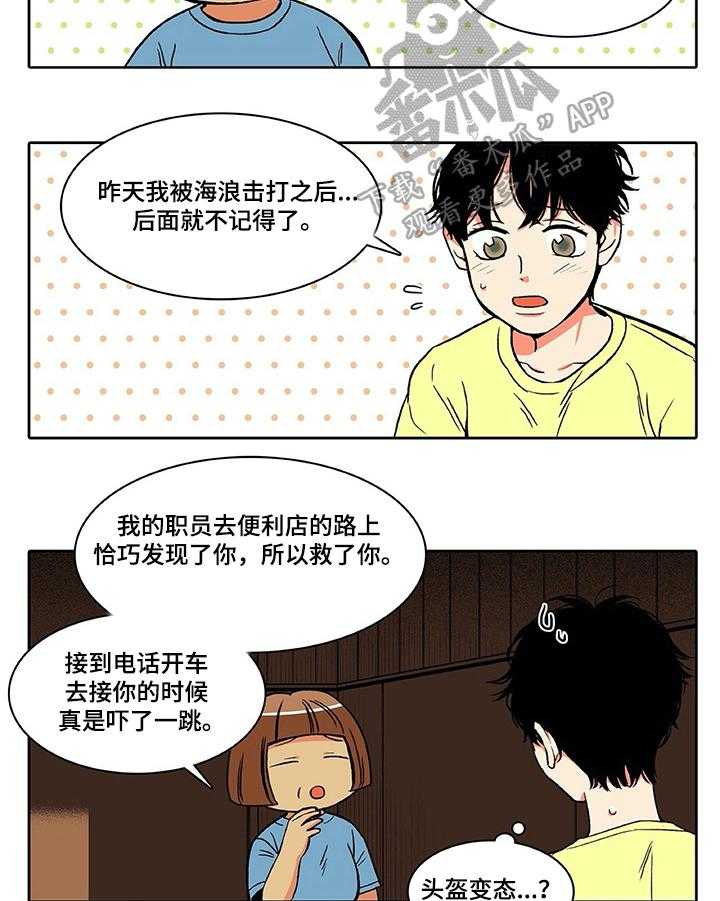 《自然旅宿》漫画最新章节第4话 4_美景免费下拉式在线观看章节第【12】张图片