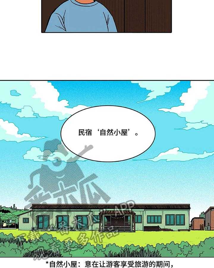 《自然旅宿》漫画最新章节第4话 4_美景免费下拉式在线观看章节第【8】张图片