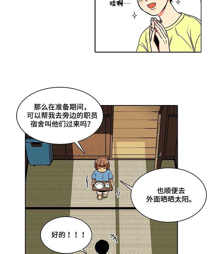 《自然旅宿》漫画最新章节第4话 4_美景免费下拉式在线观看章节第【2】张图片