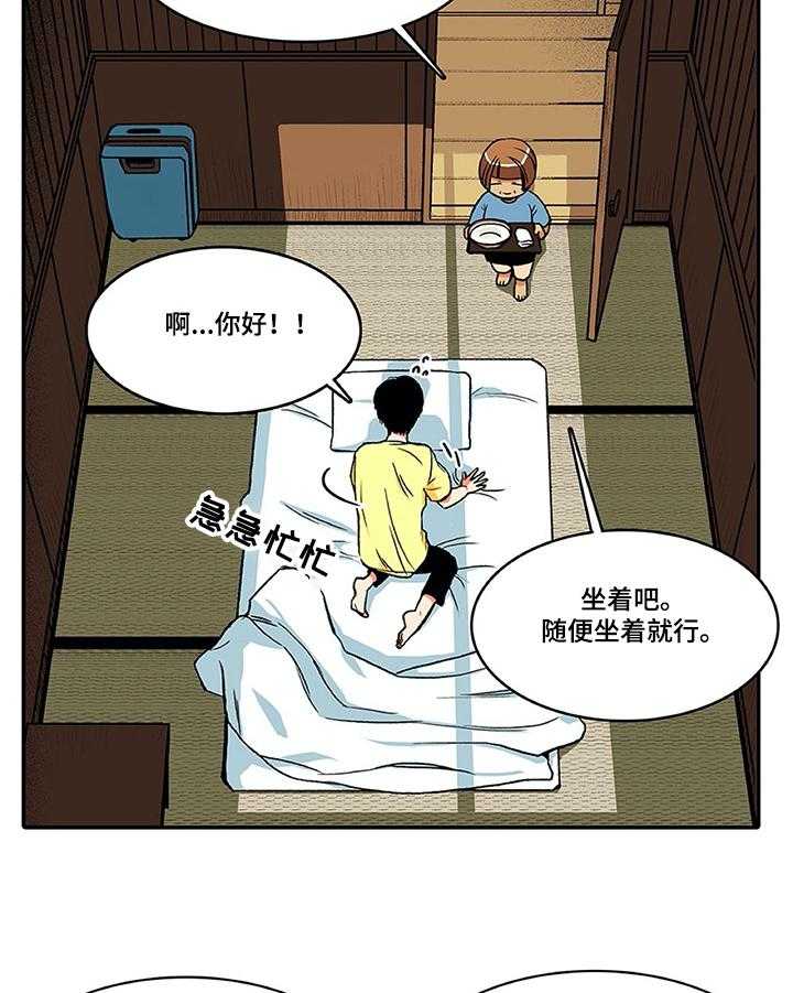 《自然旅宿》漫画最新章节第4话 4_美景免费下拉式在线观看章节第【14】张图片