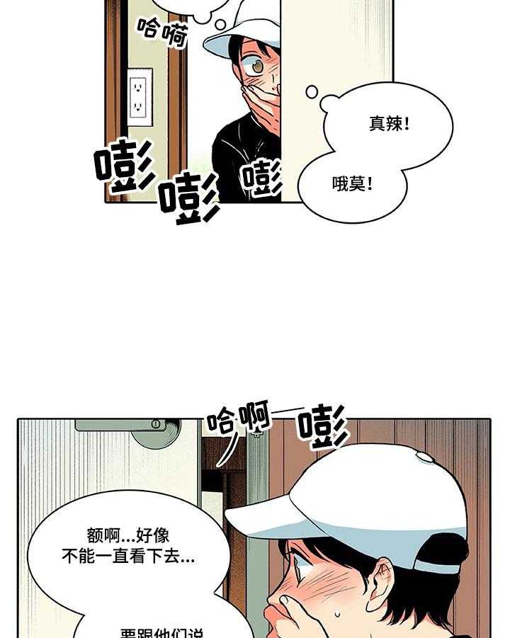 《自然旅宿》漫画最新章节第5话 5_偷看免费下拉式在线观看章节第【5】张图片