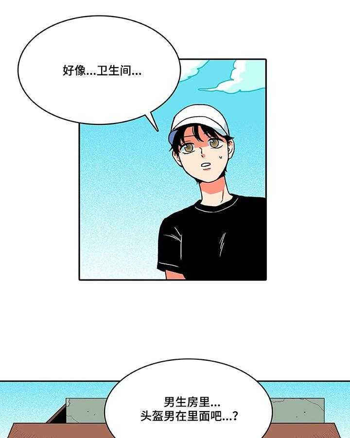 《自然旅宿》漫画最新章节第5话 5_偷看免费下拉式在线观看章节第【17】张图片