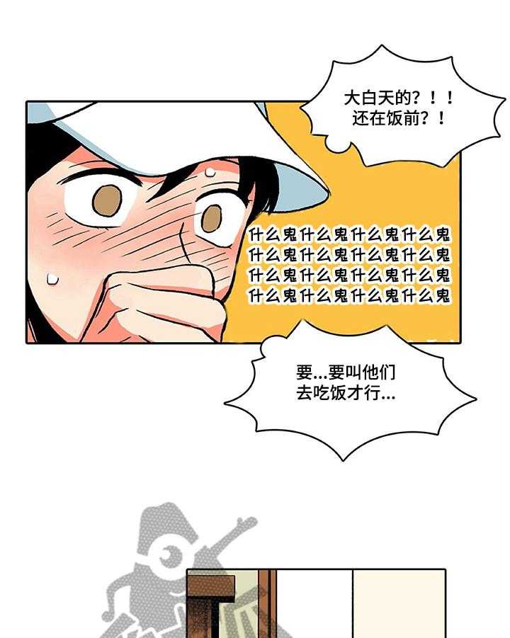 《自然旅宿》漫画最新章节第5话 5_偷看免费下拉式在线观看章节第【7】张图片