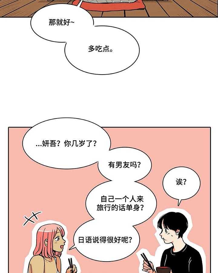 《自然旅宿》漫画最新章节第6话 6_问题免费下拉式在线观看章节第【12】张图片