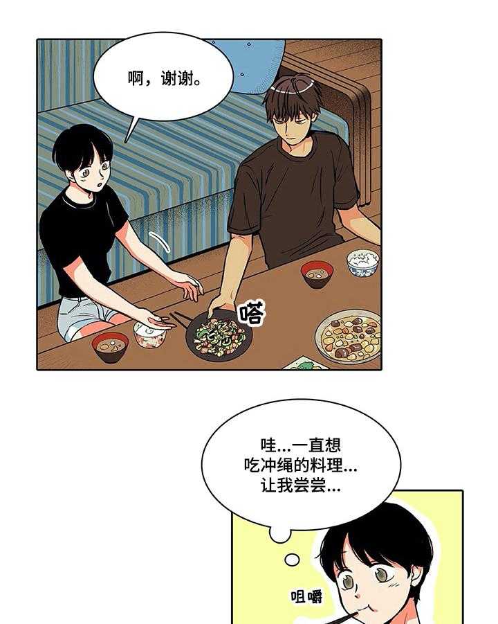 《自然旅宿》漫画最新章节第6话 6_问题免费下拉式在线观看章节第【6】张图片