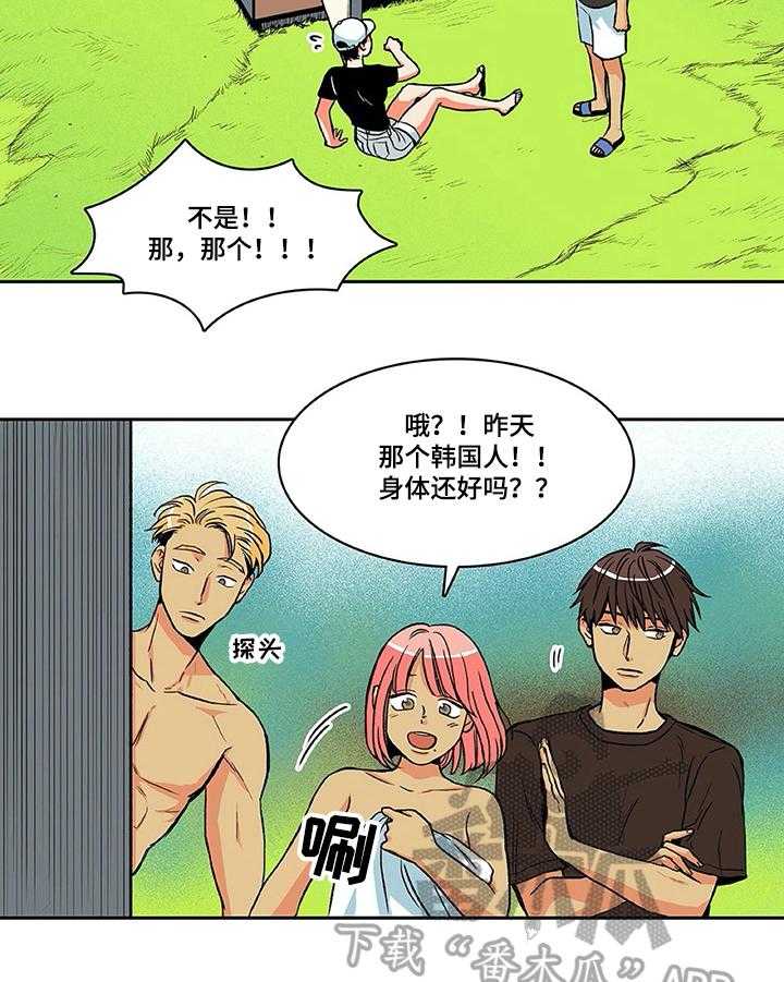 《自然旅宿》漫画最新章节第6话 6_问题免费下拉式在线观看章节第【16】张图片