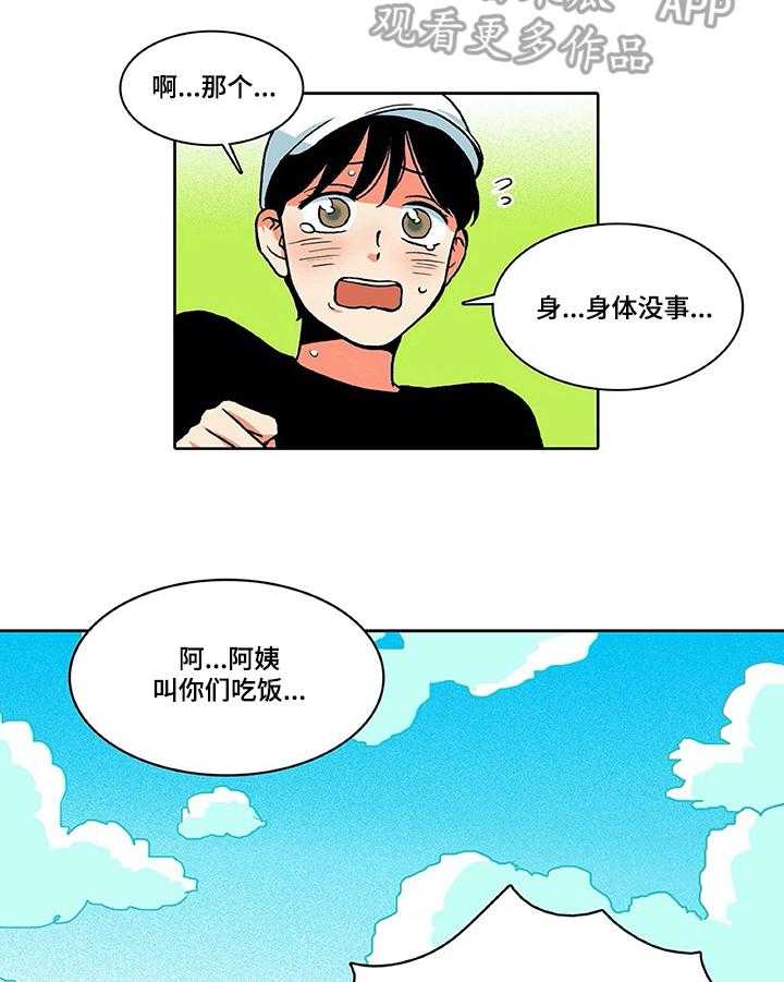 《自然旅宿》漫画最新章节第6话 6_问题免费下拉式在线观看章节第【15】张图片